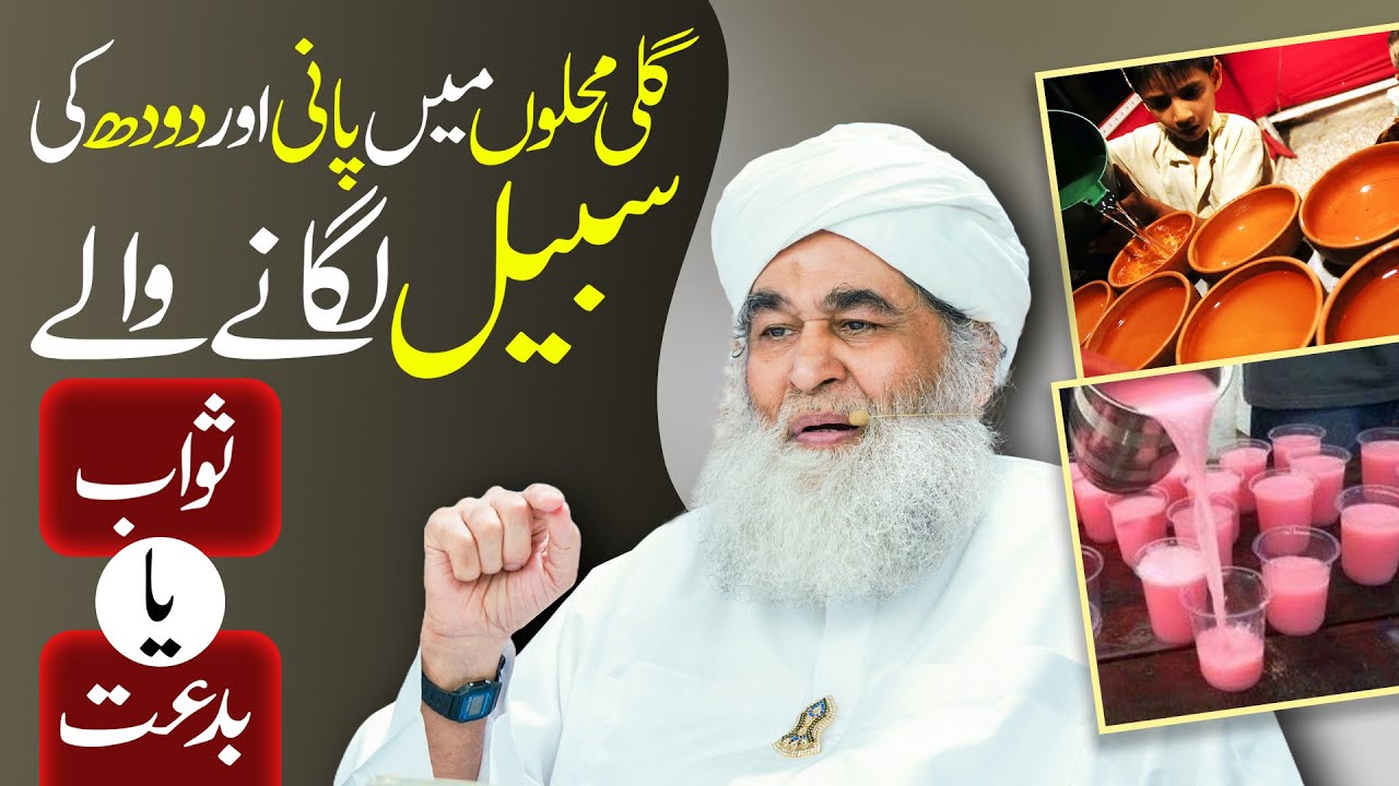 Muharram Me Sabeel Lagana Kaisa? | Pani Aur Sharbat Ki Sabeel Lagana | Maulana Ilyas Qadri